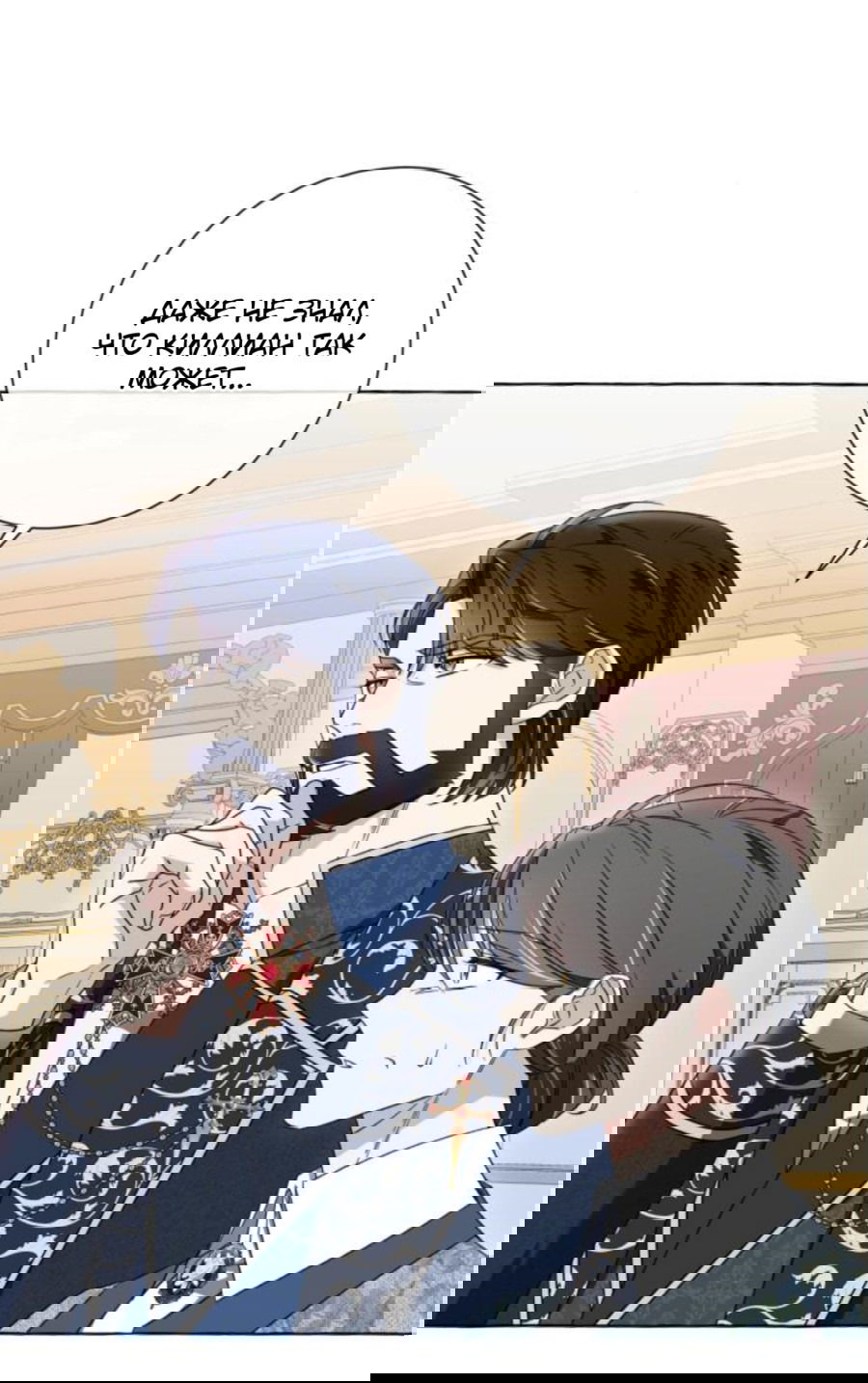 Манга Я думала, это обыкновенный исэкай - Глава 50 Страница 40