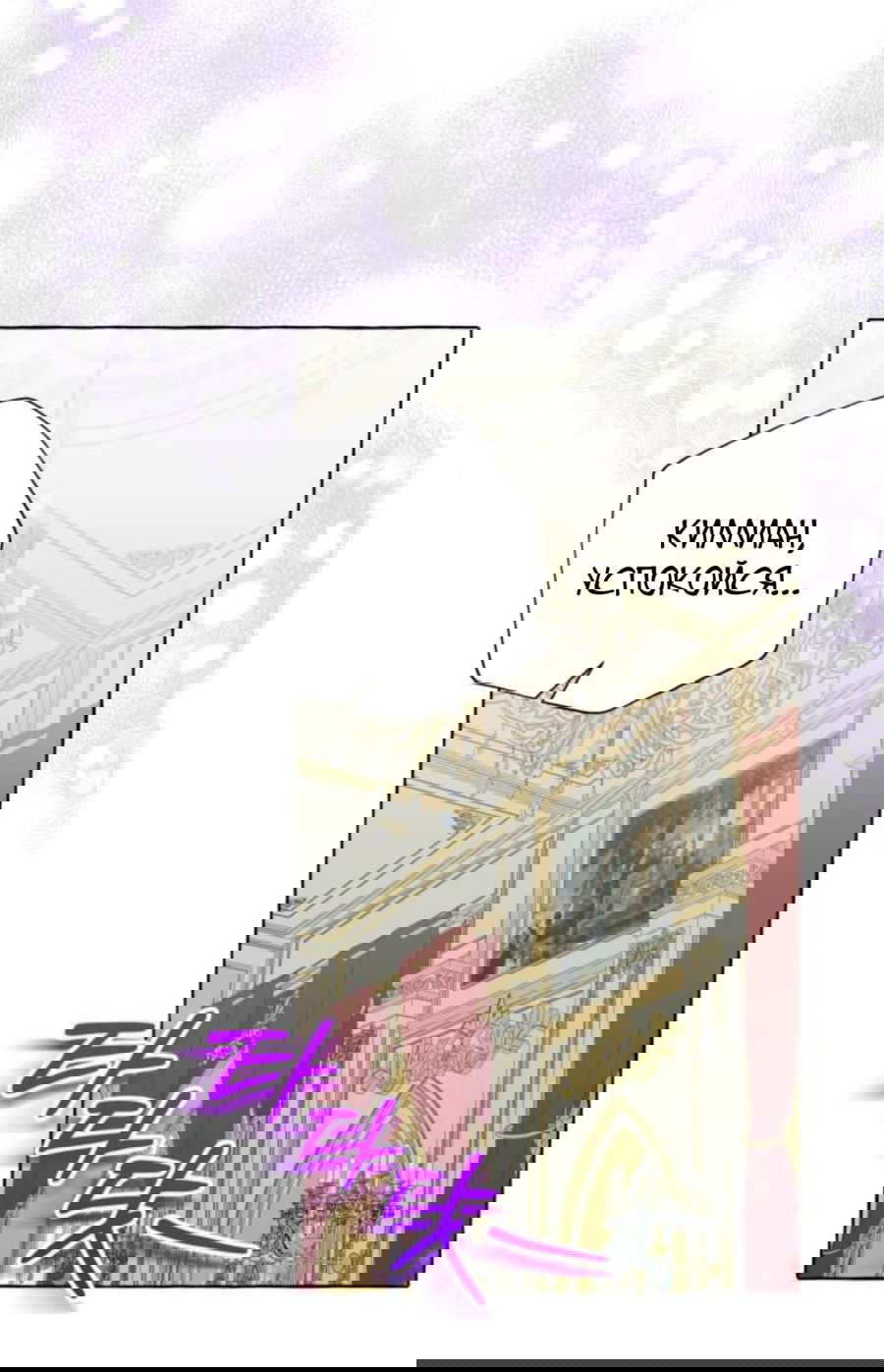 Манга Я думала, это обыкновенный исэкай - Глава 50 Страница 19