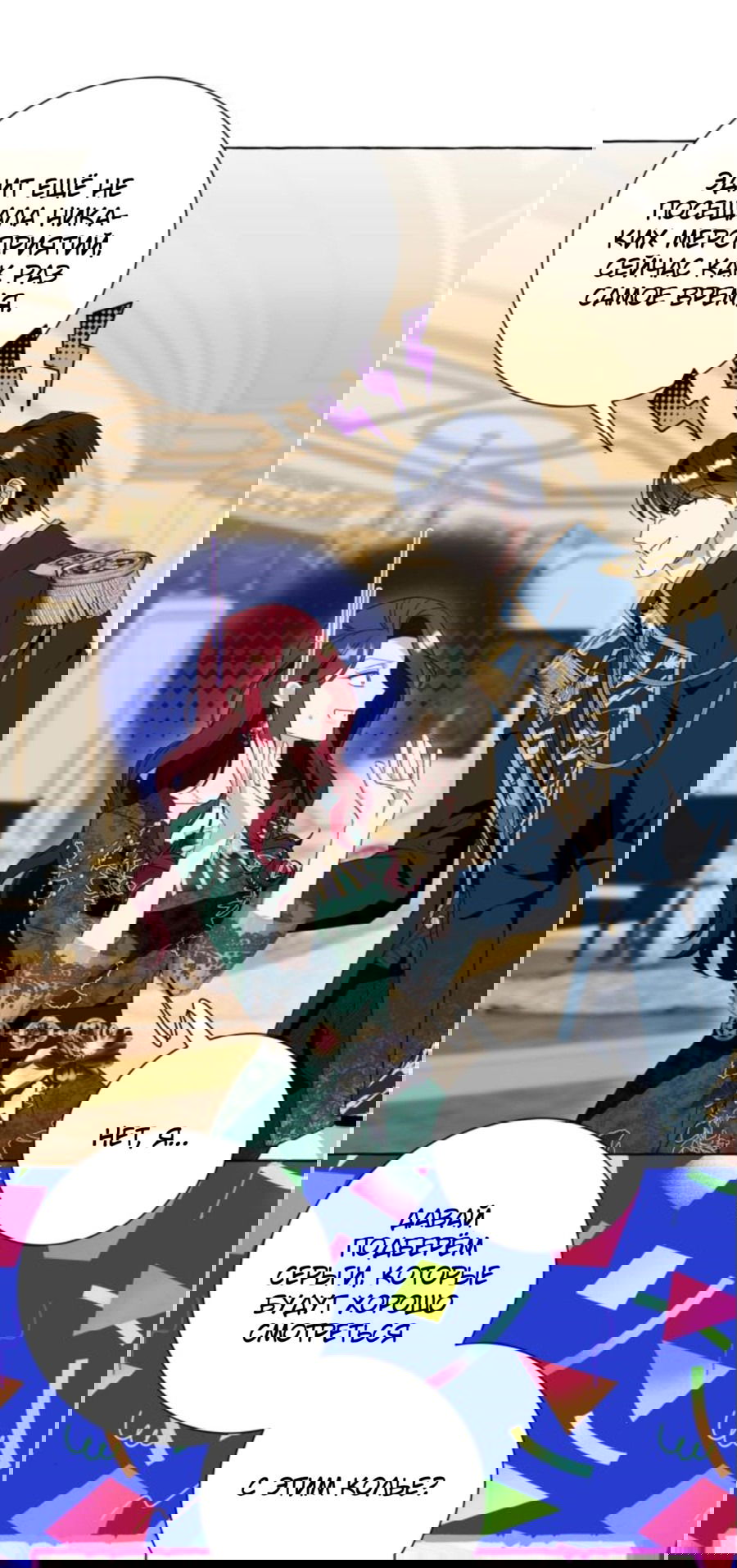 Манга Я думала, это обыкновенный исэкай - Глава 50 Страница 30