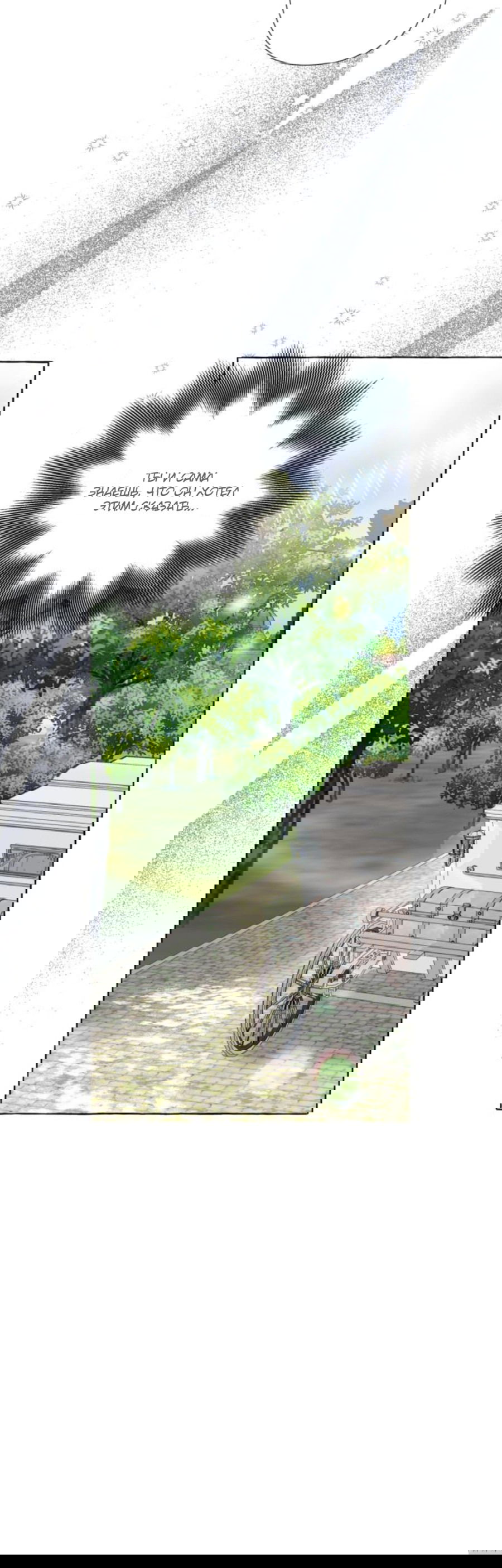 Манга Я думала, это обыкновенный исэкай - Глава 50 Страница 9