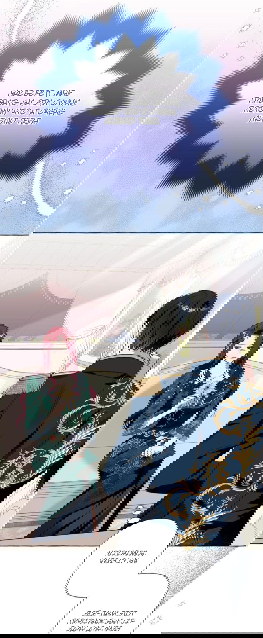 Манга Я думала, это обыкновенный исэкай - Глава 50 Страница 8