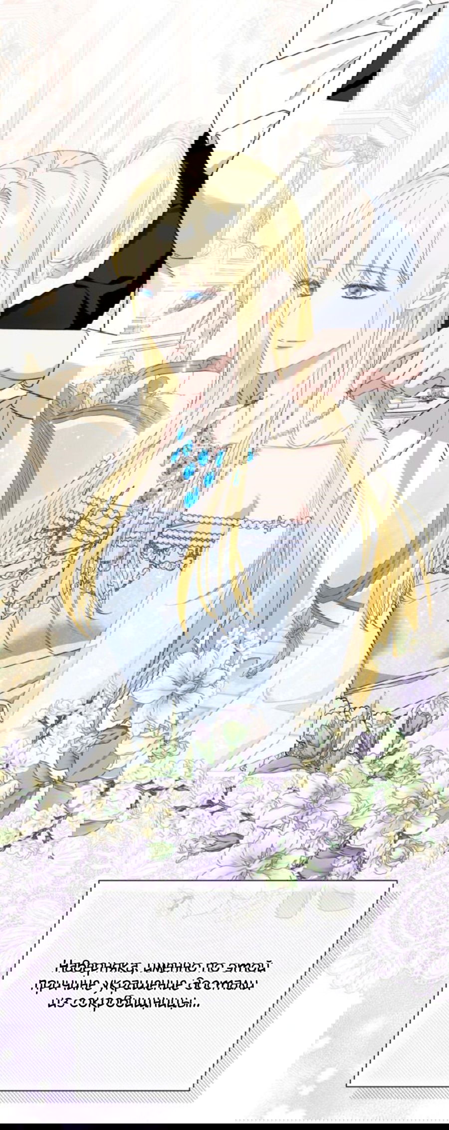 Манга Я думала, это обыкновенный исэкай - Глава 50 Страница 18