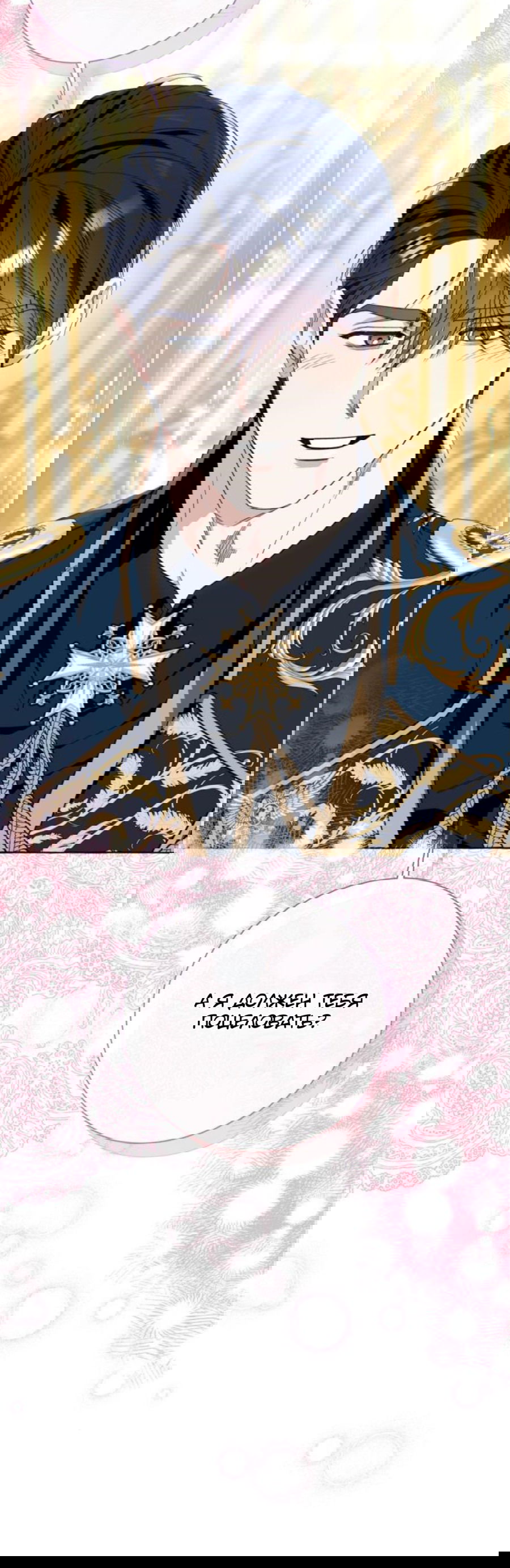 Манга Я думала, это обыкновенный исэкай - Глава 50 Страница 62