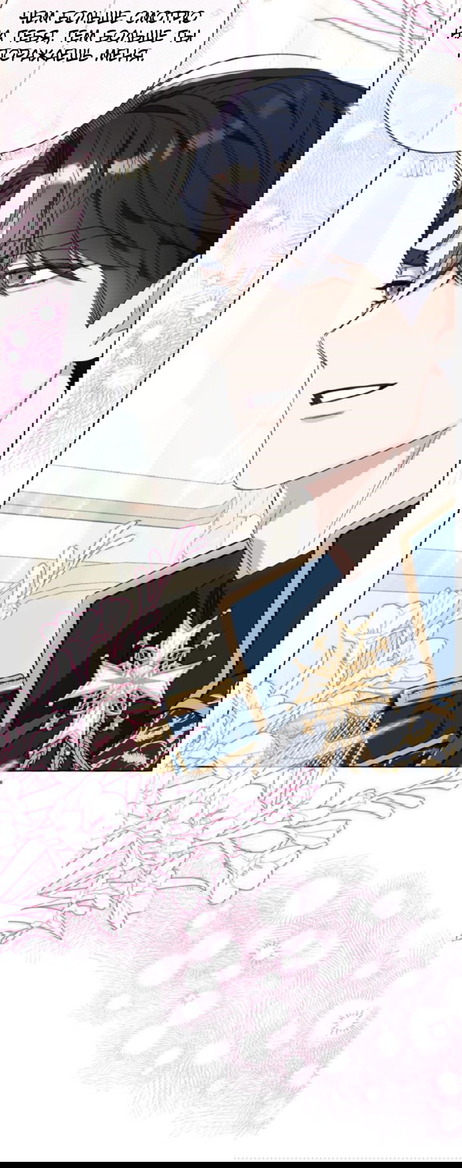 Манга Я думала, это обыкновенный исэкай - Глава 50 Страница 2