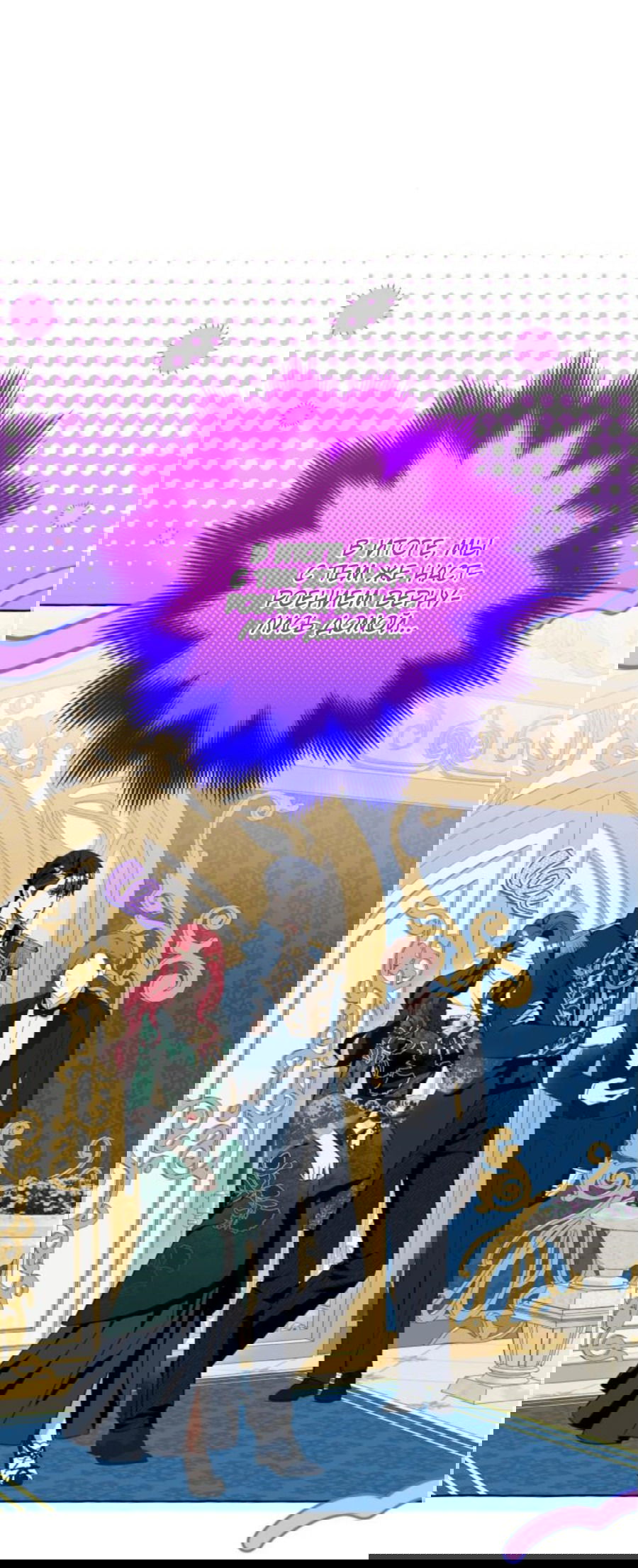 Манга Я думала, это обыкновенный исэкай - Глава 50 Страница 10