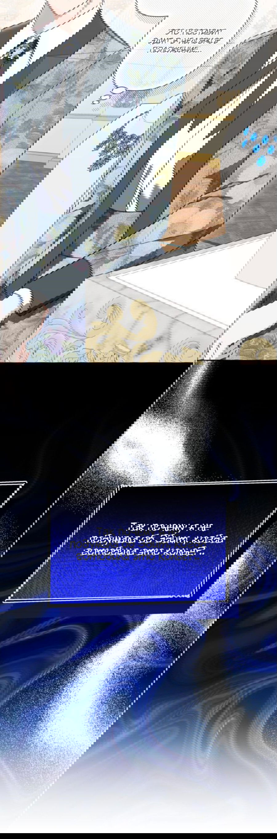 Манга Я думала, это обыкновенный исэкай - Глава 50 Страница 42