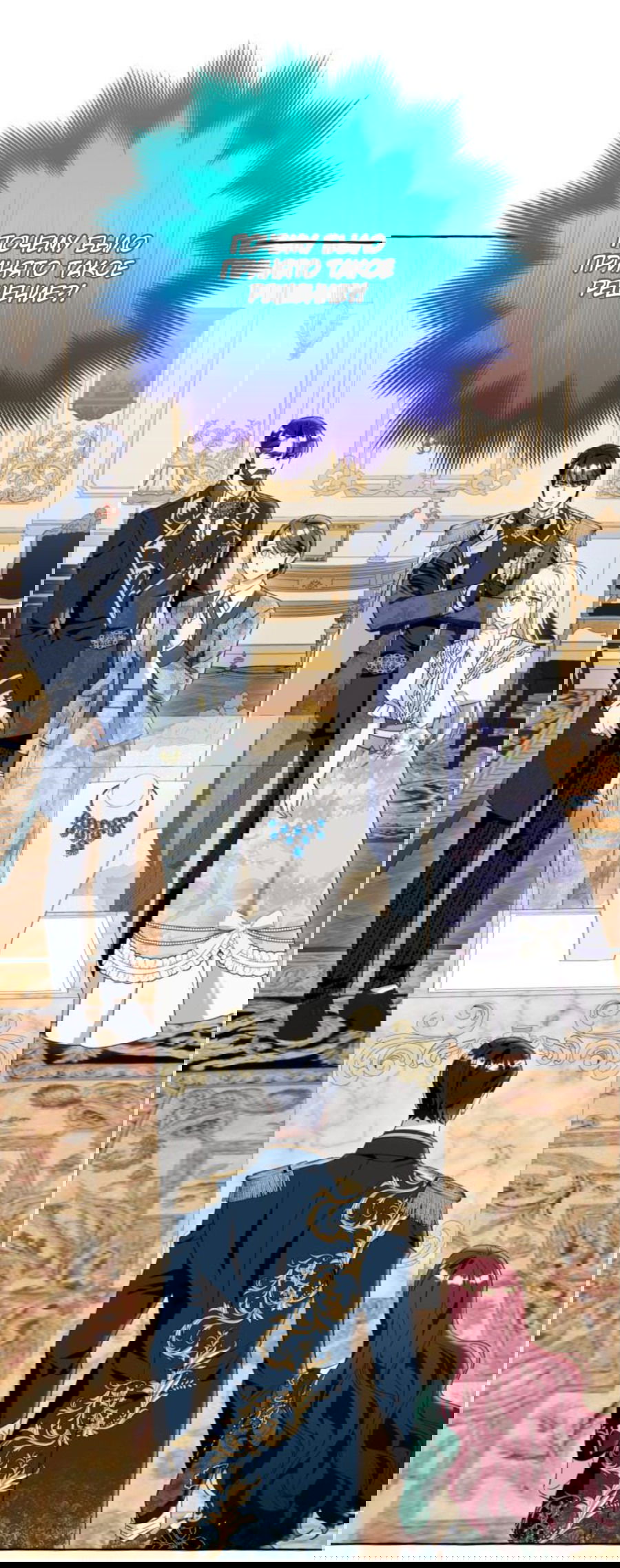 Манга Я думала, это обыкновенный исэкай - Глава 50 Страница 23