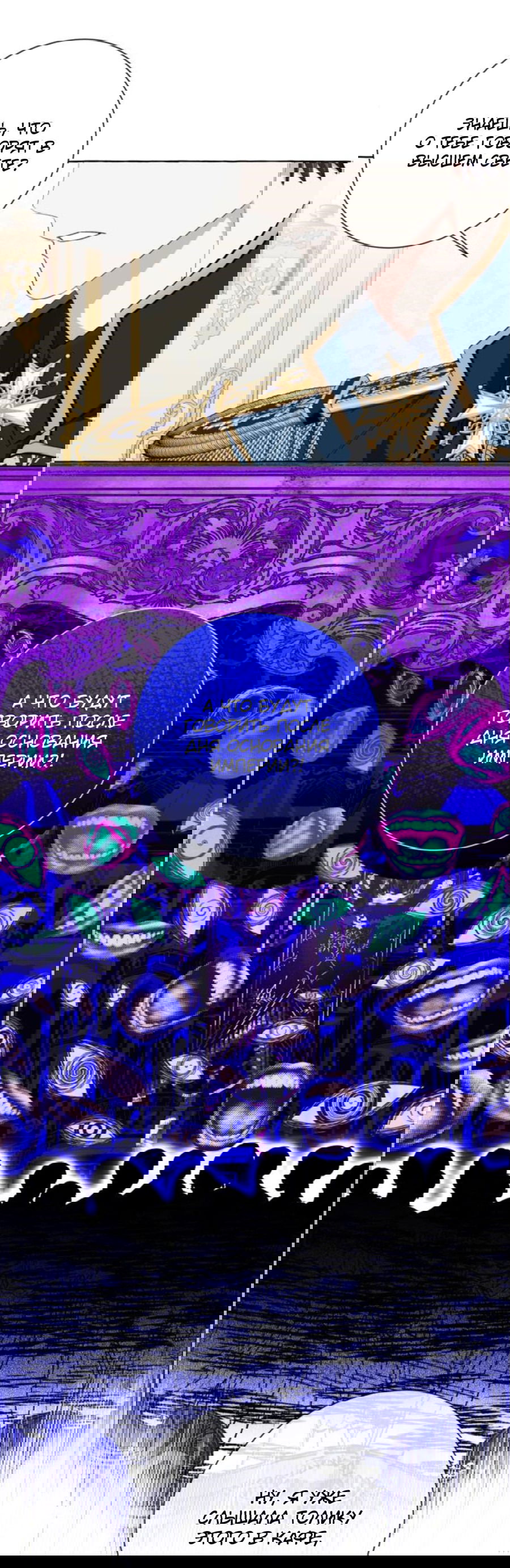 Манга Я думала, это обыкновенный исэкай - Глава 50 Страница 51