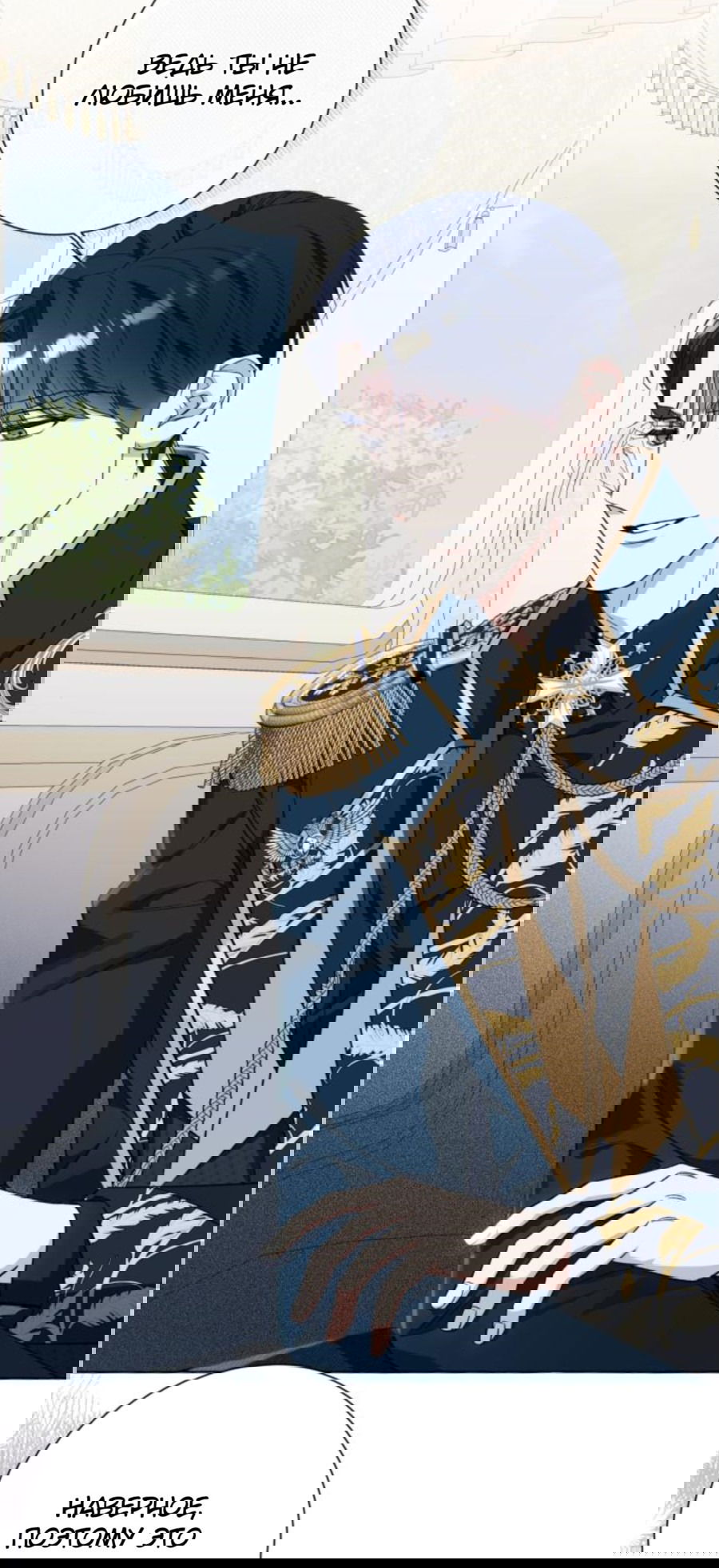 Манга Я думала, это обыкновенный исэкай - Глава 50 Страница 5