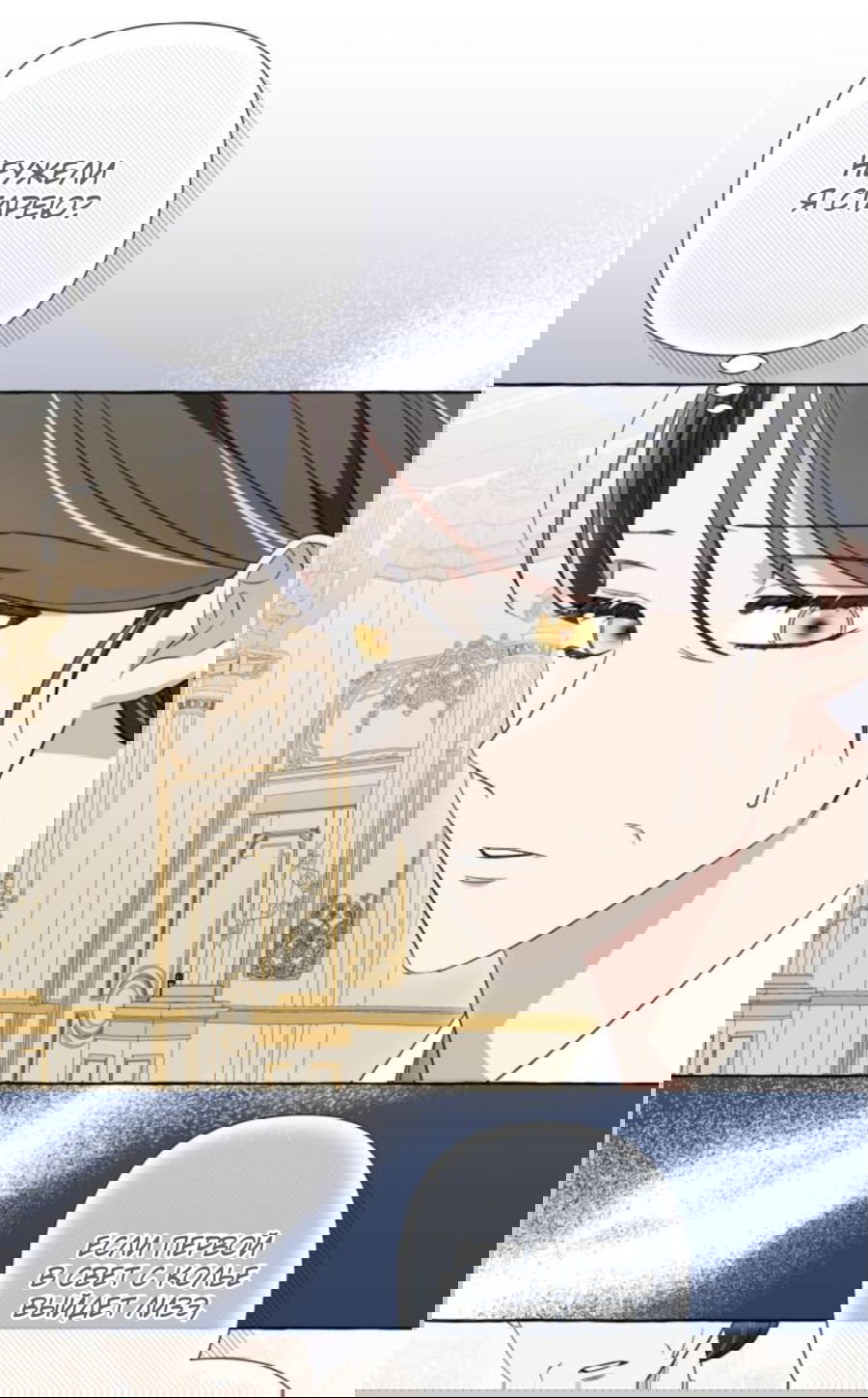 Манга Я думала, это обыкновенный исэкай - Глава 50 Страница 41