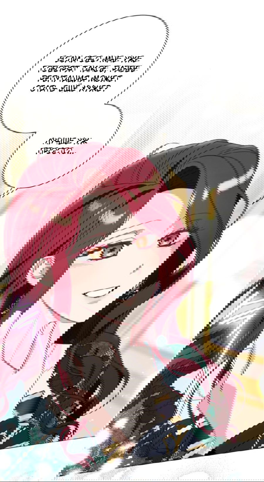 Манга Я думала, это обыкновенный исэкай - Глава 50 Страница 58