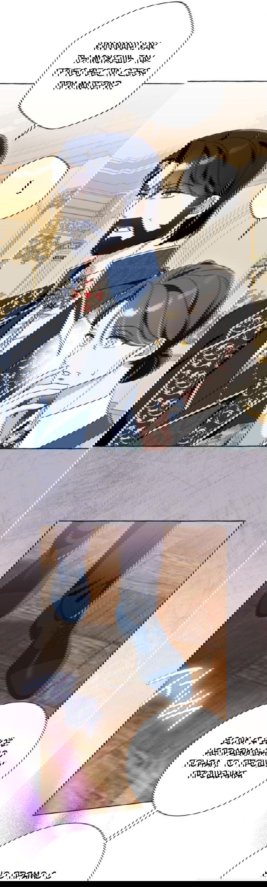 Манга Я думала, это обыкновенный исэкай - Глава 50 Страница 24