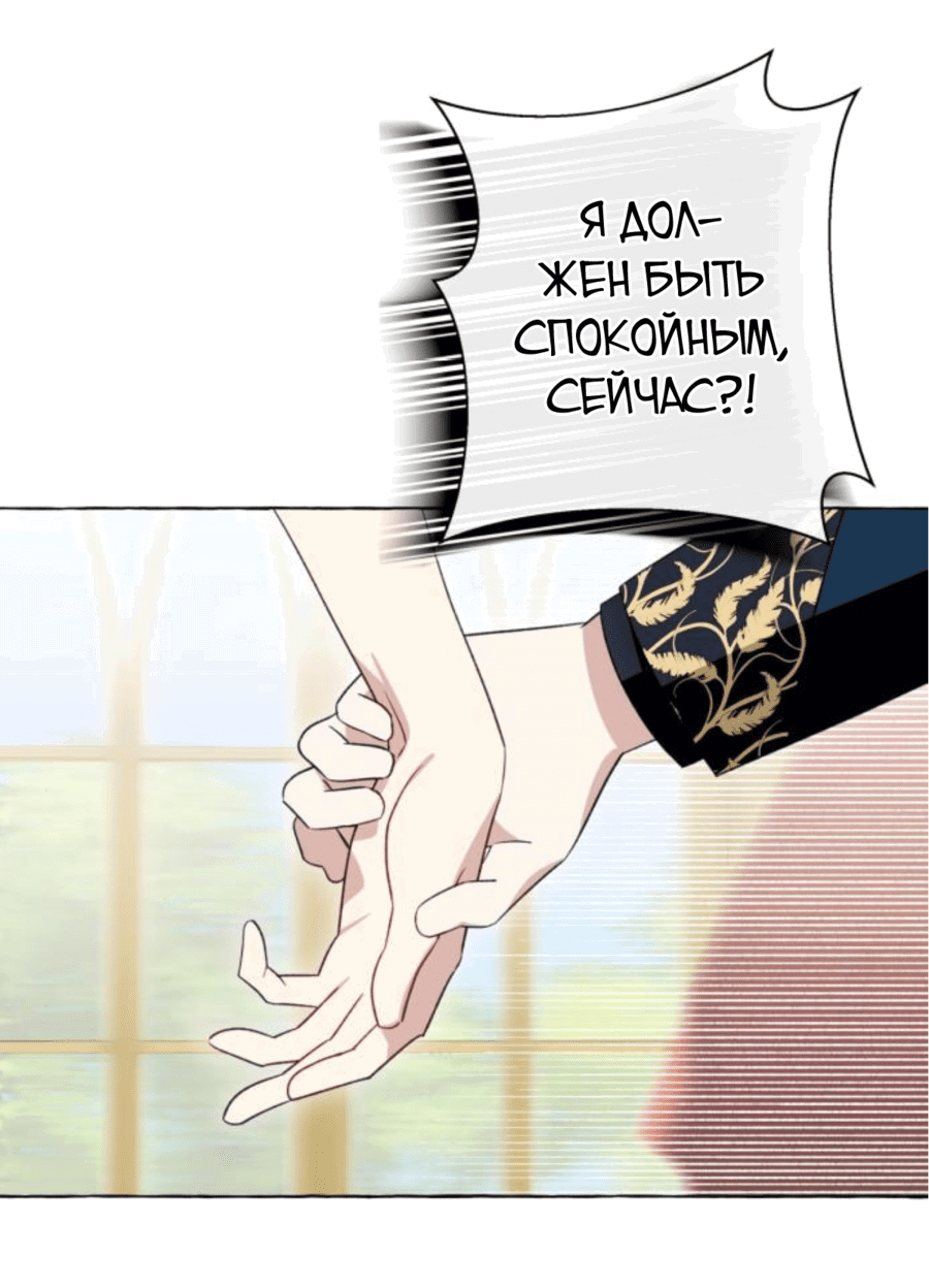 Манга Я думала, это обыкновенный исэкай - Глава 50 Страница 20