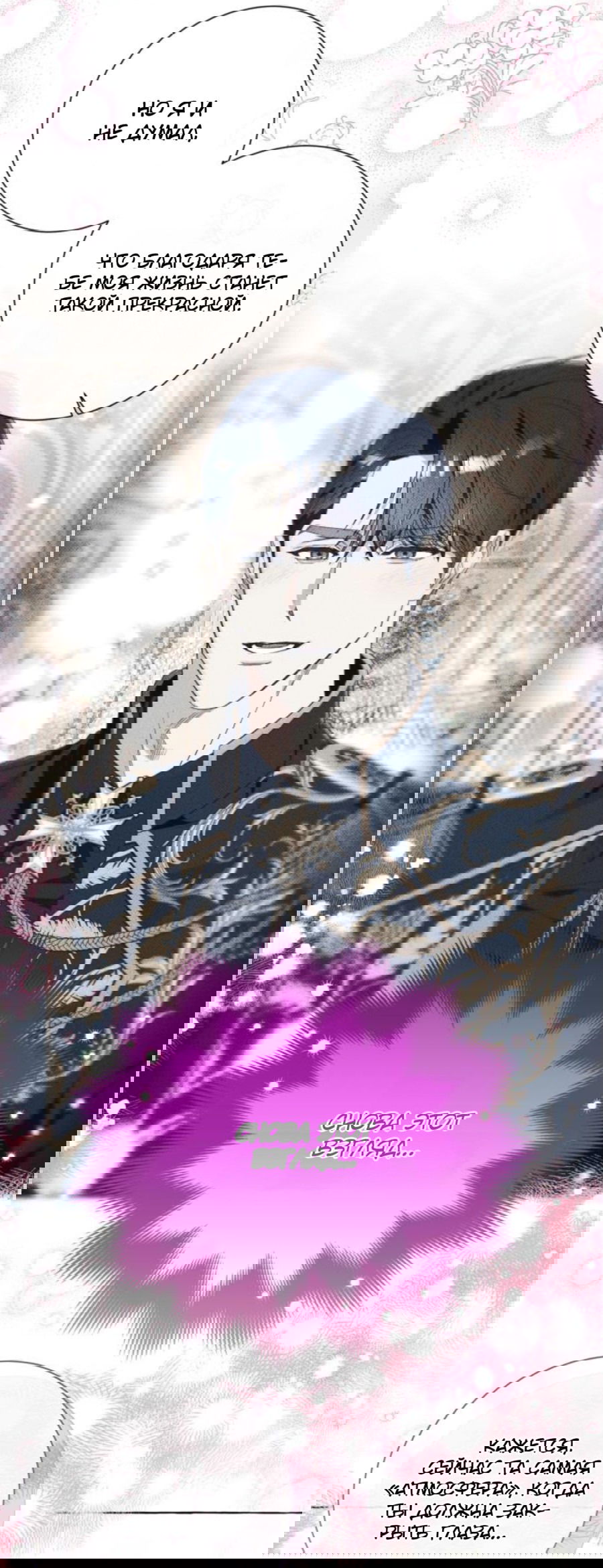 Манга Я думала, это обыкновенный исэкай - Глава 50 Страница 61