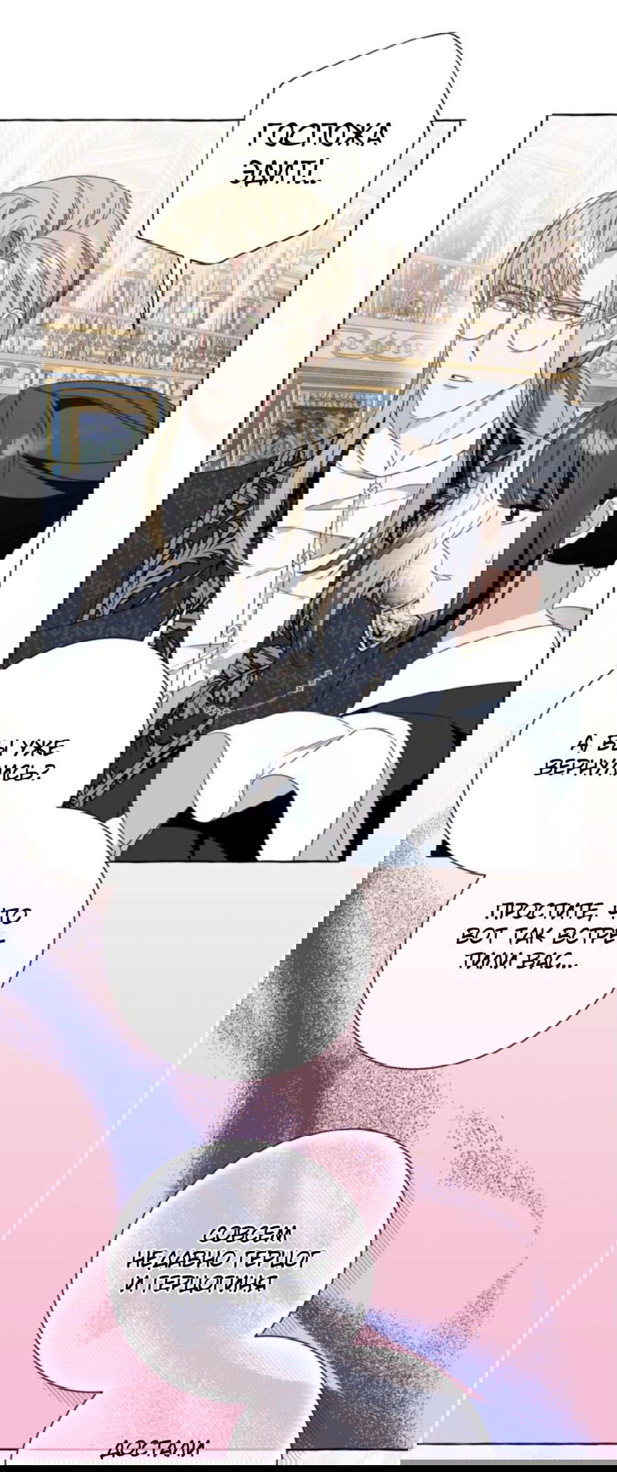 Манга Я думала, это обыкновенный исэкай - Глава 50 Страница 13