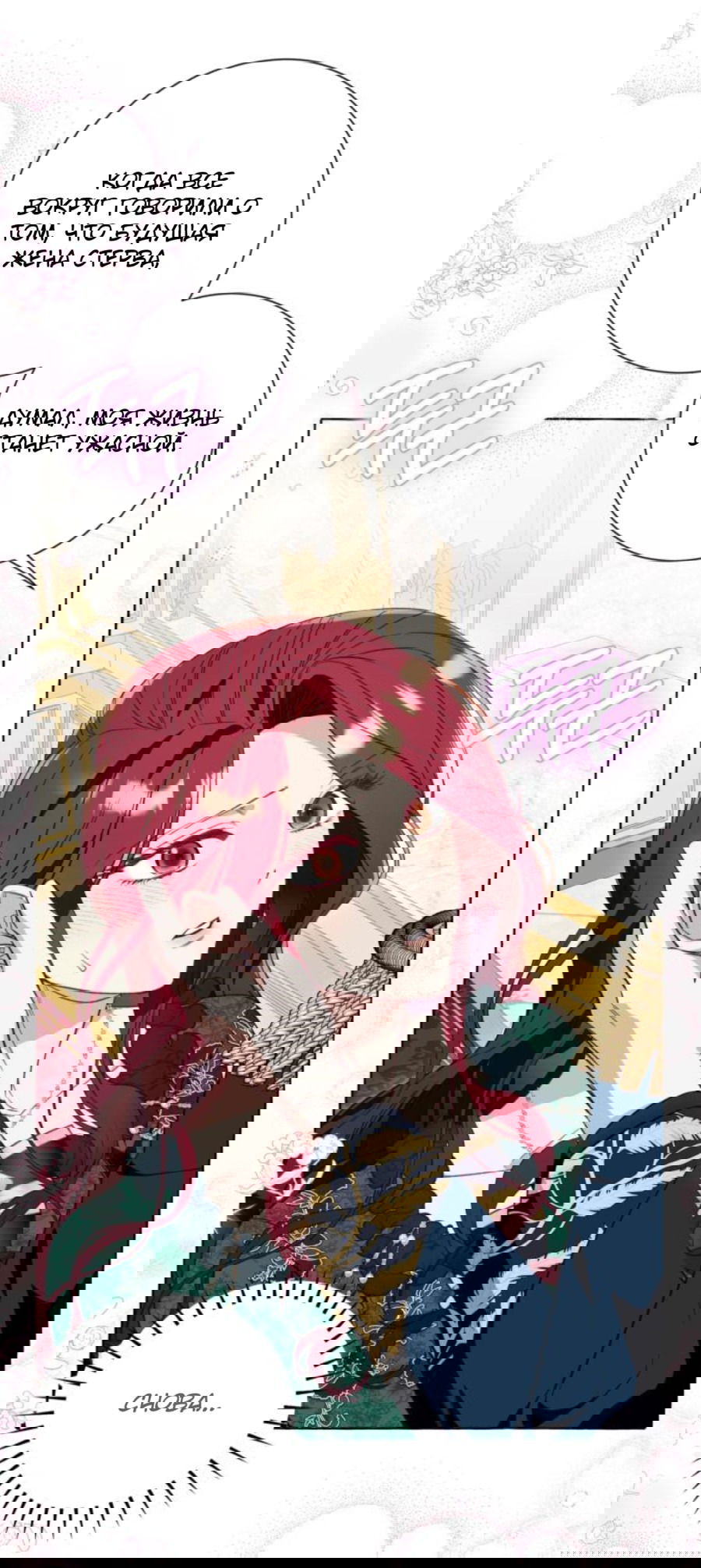 Манга Я думала, это обыкновенный исэкай - Глава 50 Страница 60