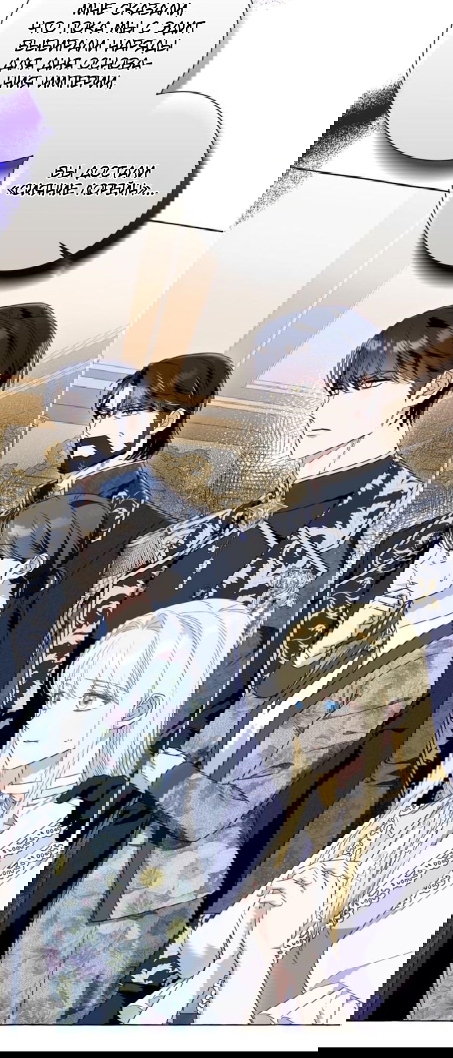 Манга Я думала, это обыкновенный исэкай - Глава 50 Страница 26