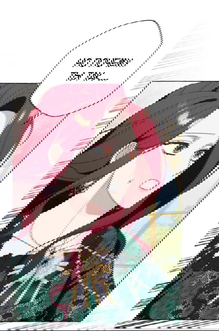 Манга Я думала, это обыкновенный исэкай - Глава 50 Страница 21