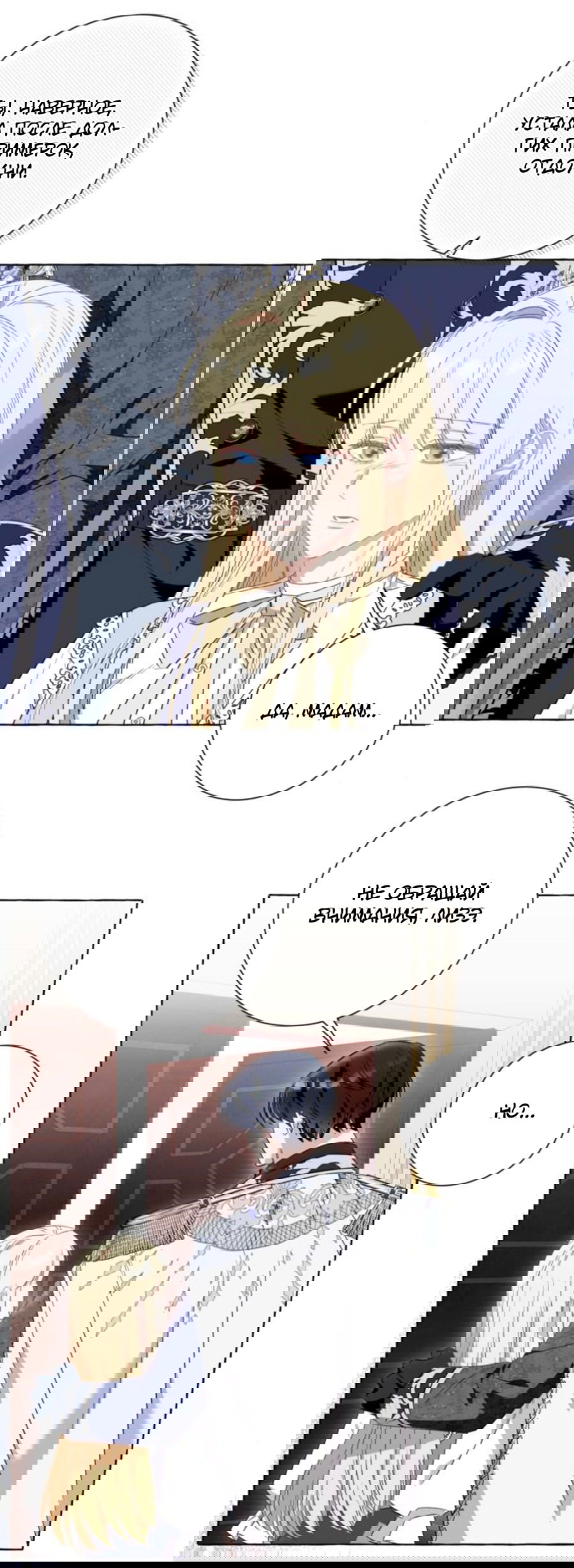 Манга Я думала, это обыкновенный исэкай - Глава 50 Страница 38