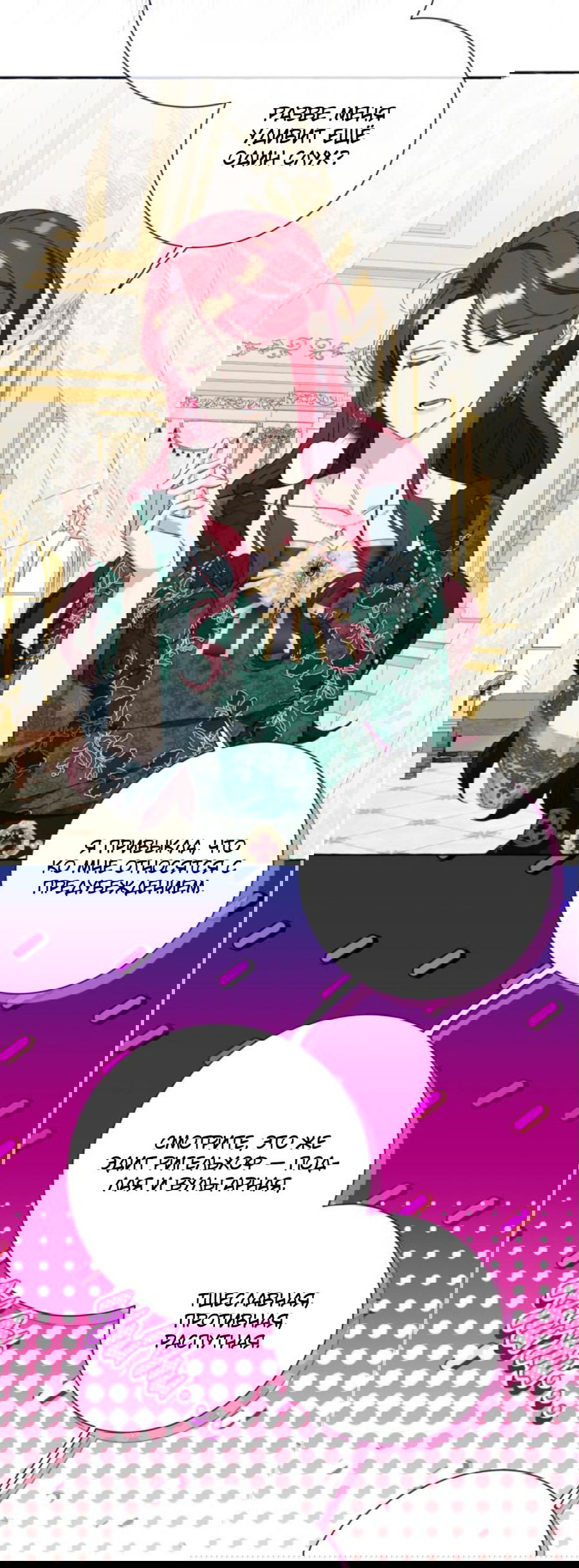 Манга Я думала, это обыкновенный исэкай - Глава 50 Страница 52