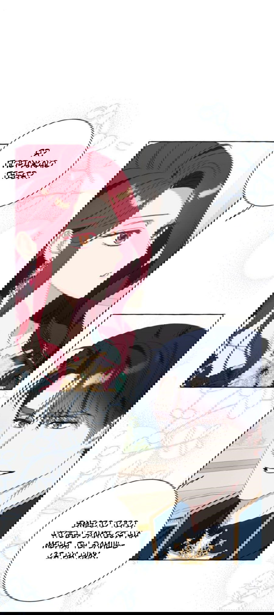 Манга Я думала, это обыкновенный исэкай - Глава 50 Страница 3