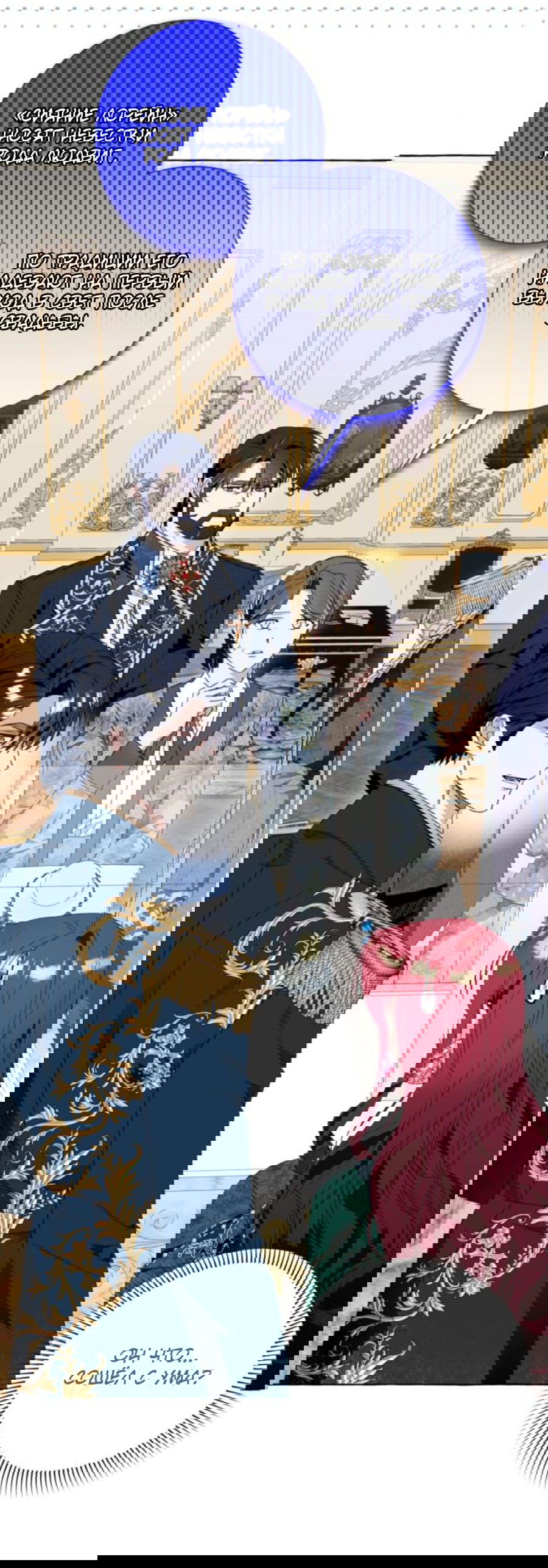 Манга Я думала, это обыкновенный исэкай - Глава 50 Страница 29