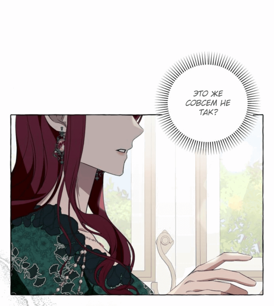 Манга Я думала, это обыкновенный исэкай - Глава 50 Страница 7