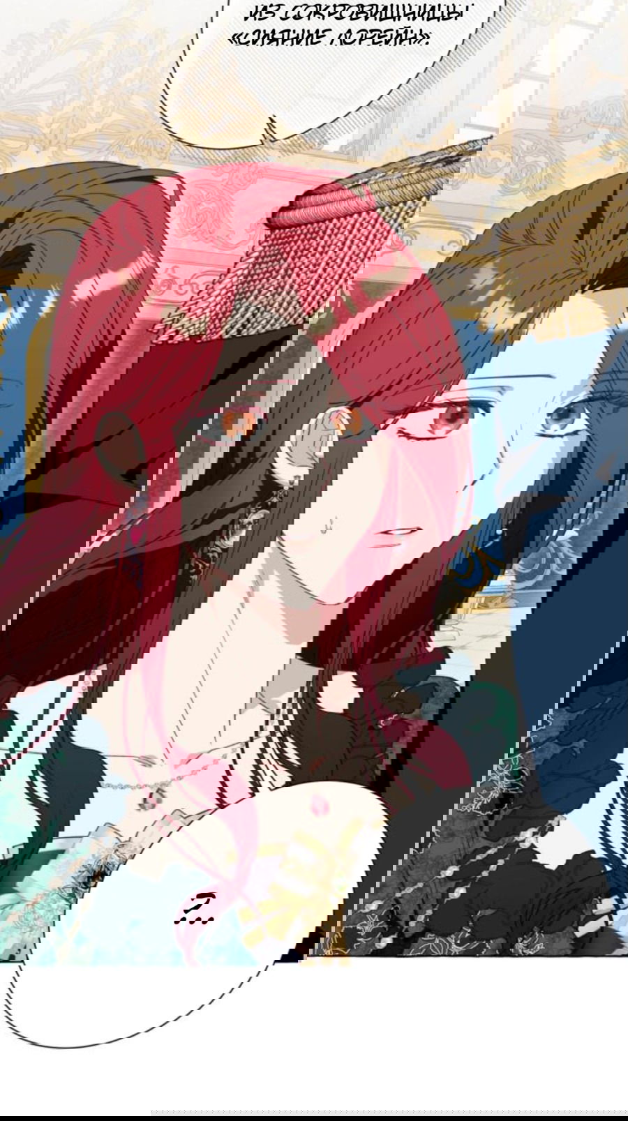 Манга Я думала, это обыкновенный исэкай - Глава 50 Страница 14