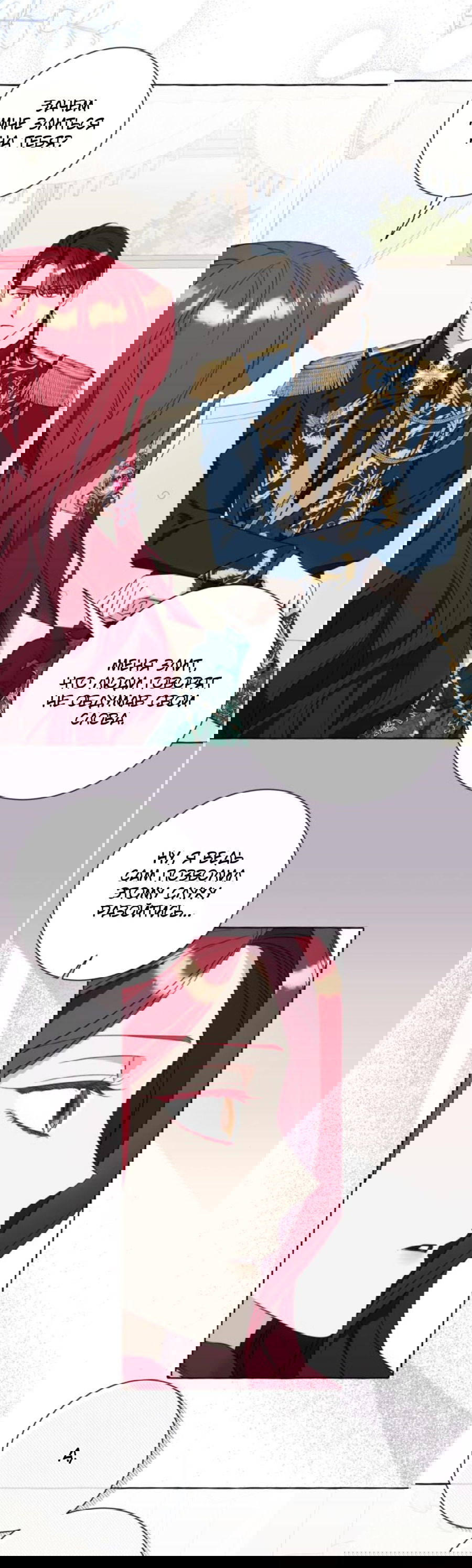 Манга Я думала, это обыкновенный исэкай - Глава 50 Страница 4