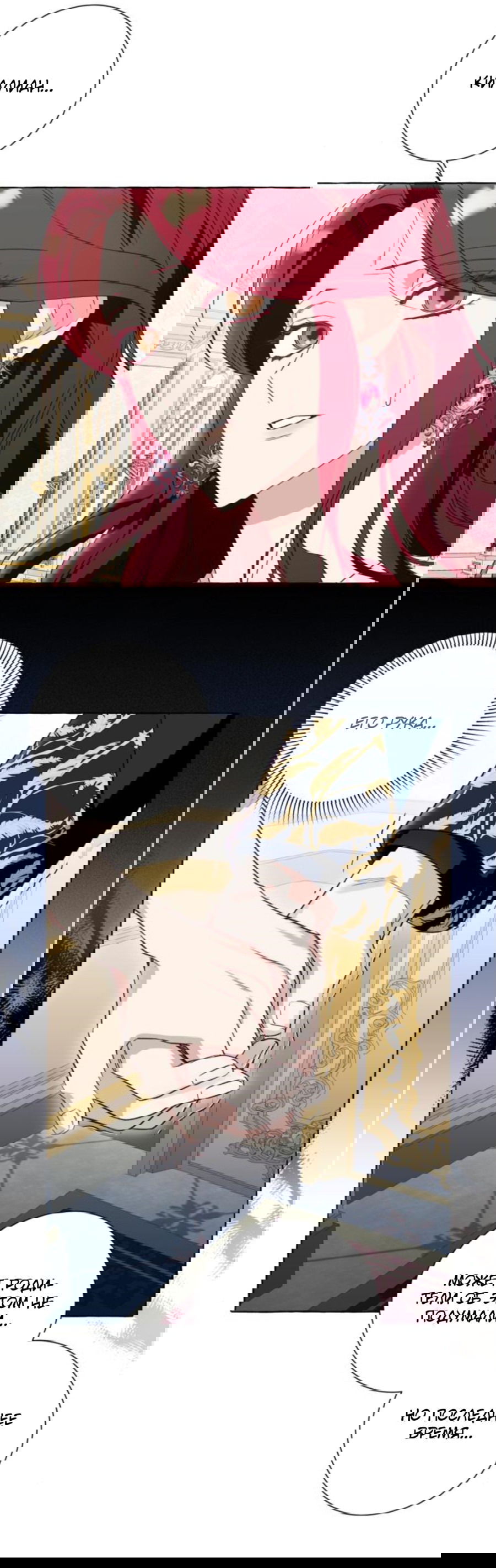 Манга Я думала, это обыкновенный исэкай - Глава 50 Страница 50