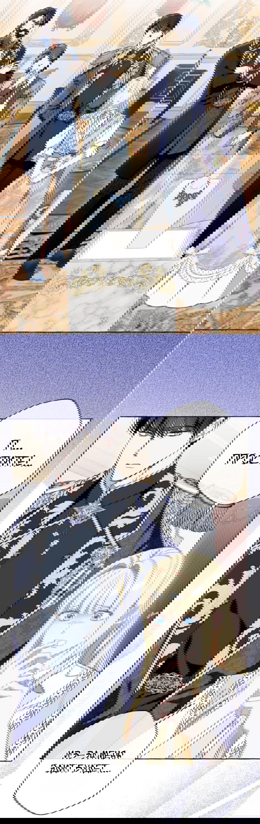 Манга Я думала, это обыкновенный исэкай - Глава 50 Страница 36