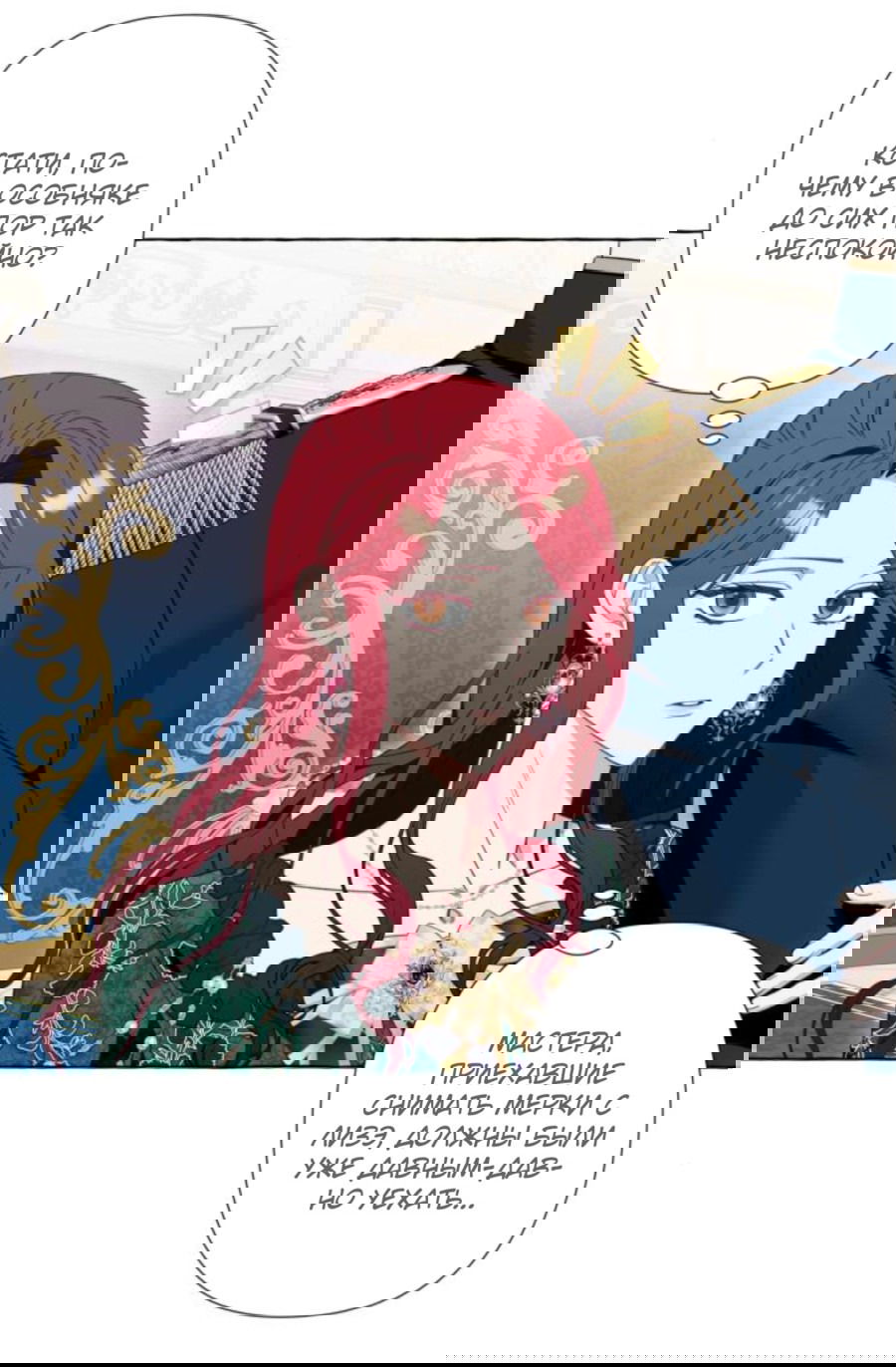 Манга Я думала, это обыкновенный исэкай - Глава 50 Страница 11