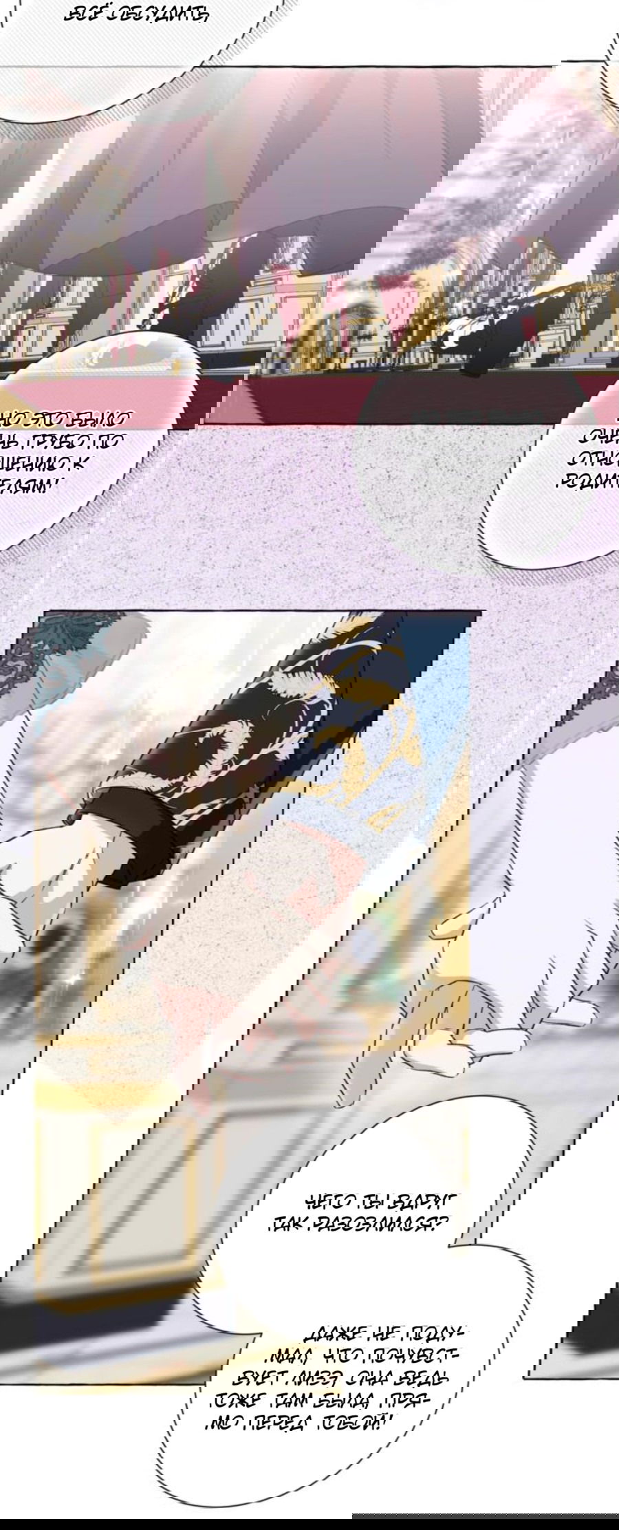 Манга Я думала, это обыкновенный исэкай - Глава 50 Страница 45