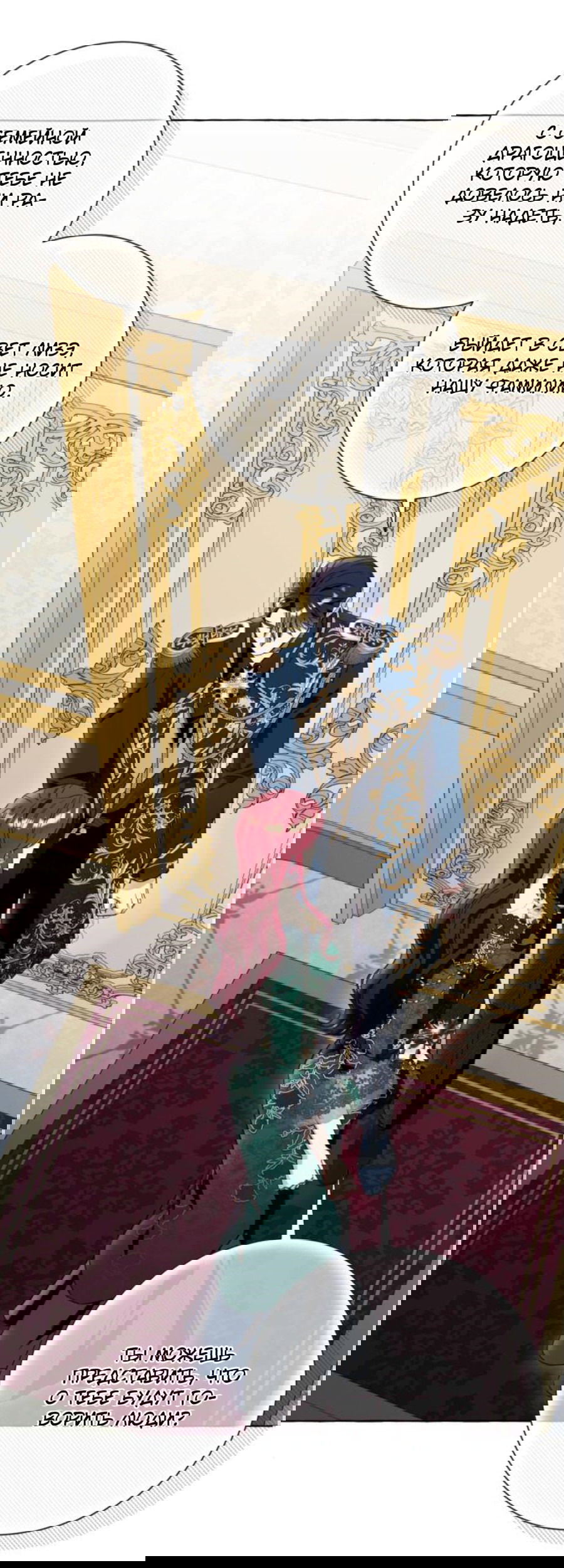 Манга Я думала, это обыкновенный исэкай - Глава 50 Страница 49