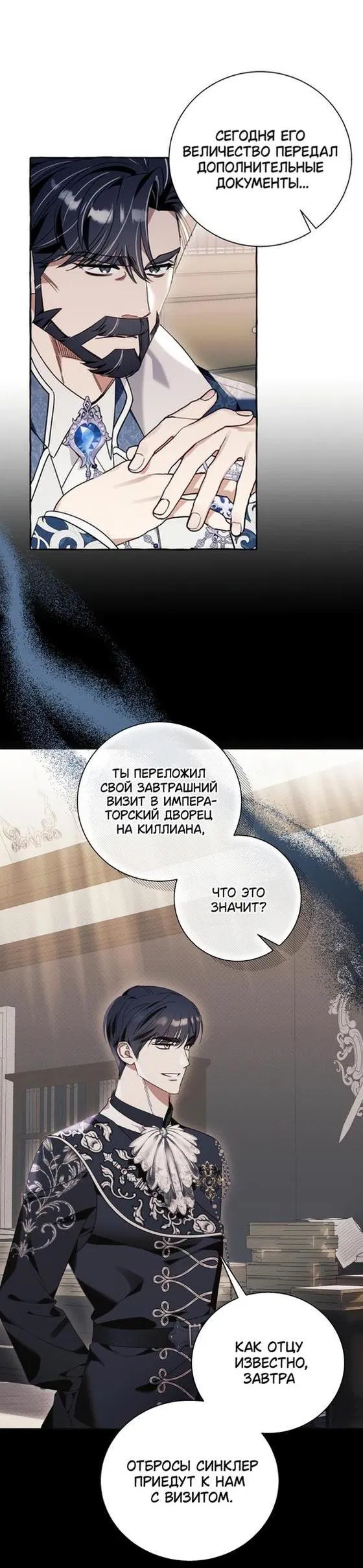 Манга Я думала, это обыкновенный исэкай - Глава 61 Страница 34