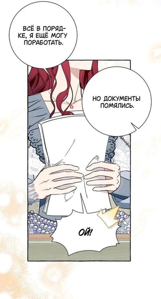 Манга Я думала, это обыкновенный исэкай - Глава 61 Страница 28