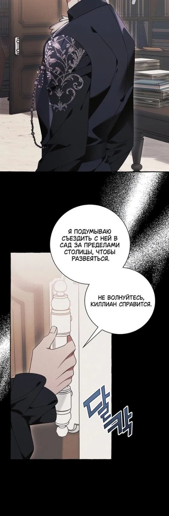 Манга Я думала, это обыкновенный исэкай - Глава 61 Страница 36
