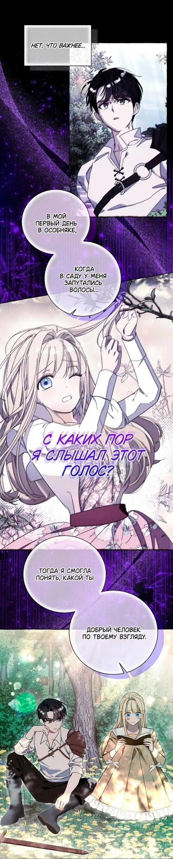 Манга Я думала, это обыкновенный исэкай - Глава 63 Страница 24