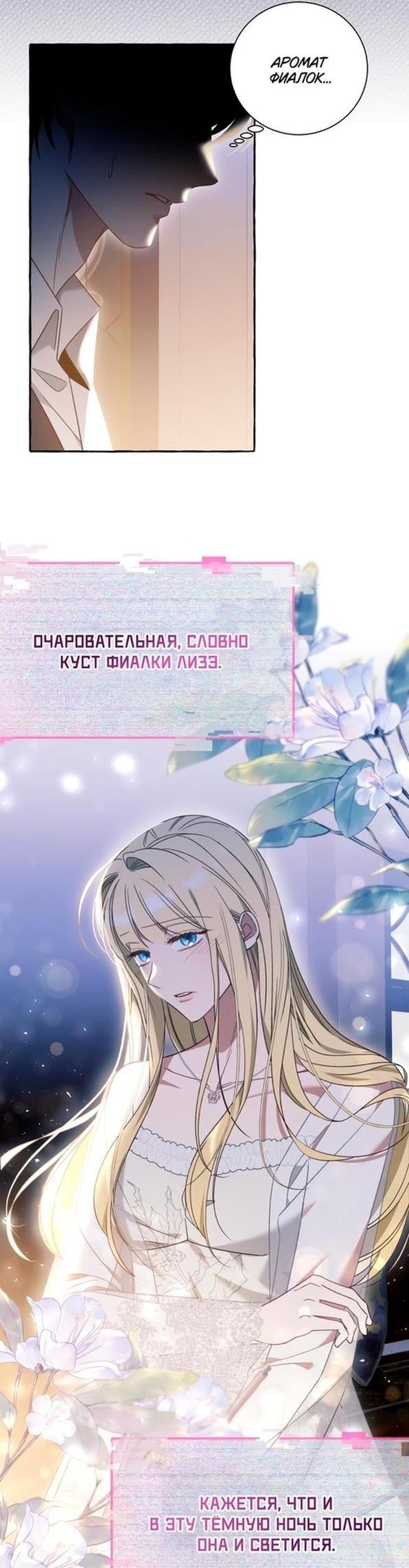 Манга Я думала, это обыкновенный исэкай - Глава 63 Страница 22