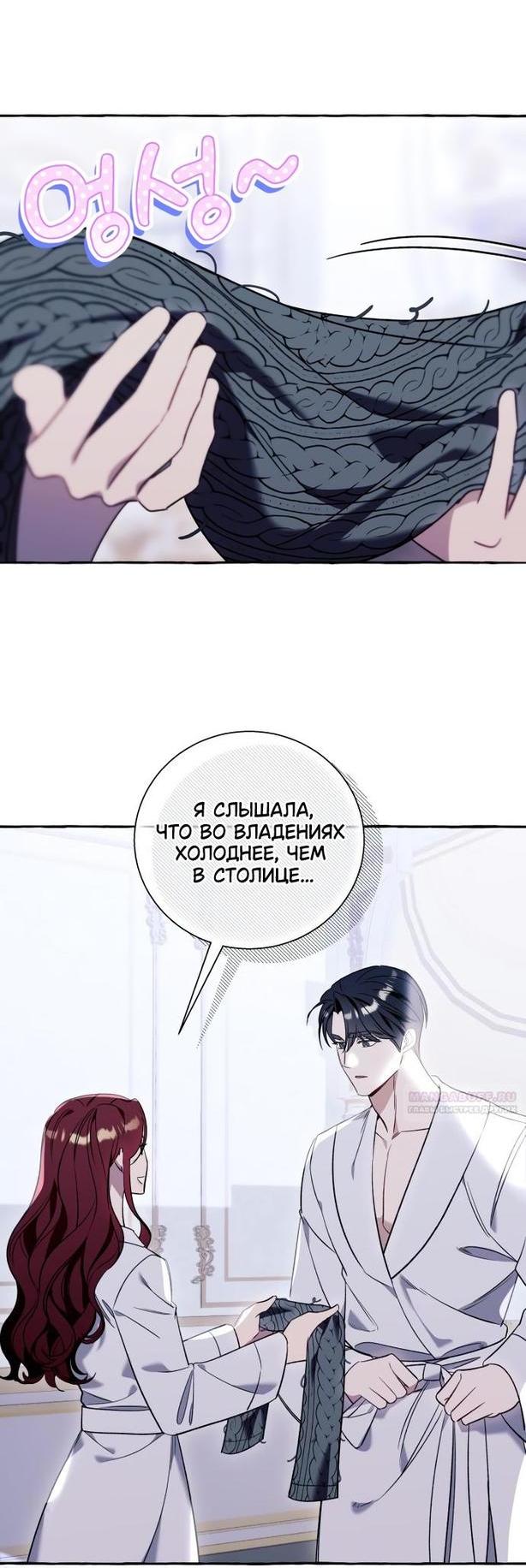 Манга Я думала, это обыкновенный исэкай - Глава 64 Страница 19