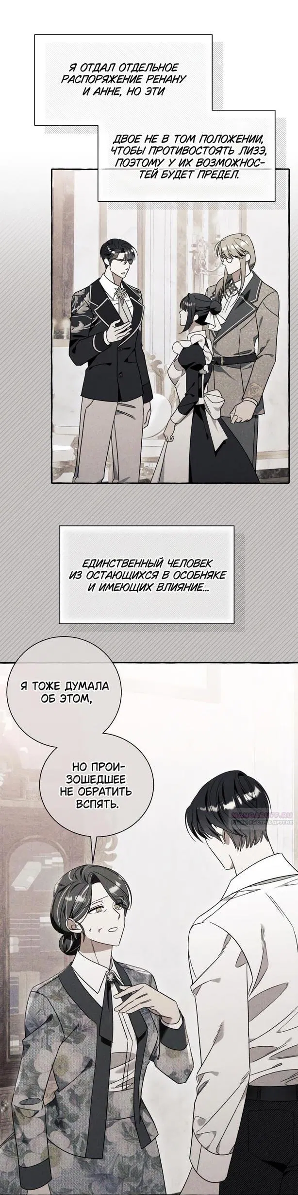 Манга Я думала, это обыкновенный исэкай - Глава 64 Страница 10