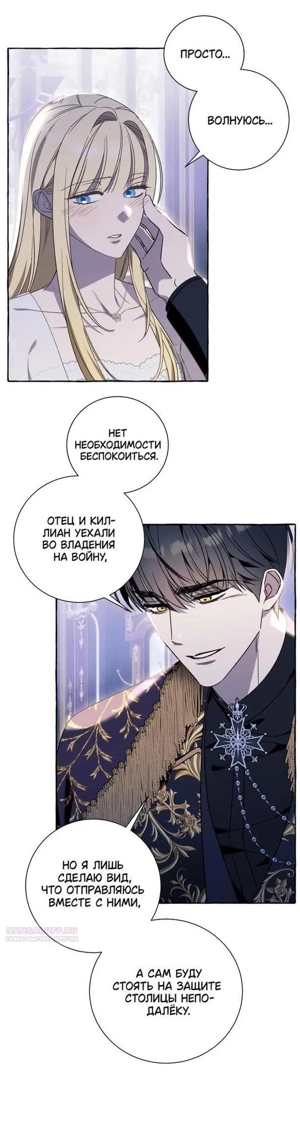 Манга Я думала, это обыкновенный исэкай - Глава 64 Страница 2