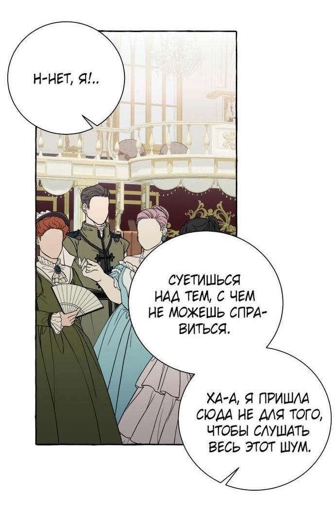 Манга Я думала, это обыкновенный исэкай - Глава 68 Страница 38