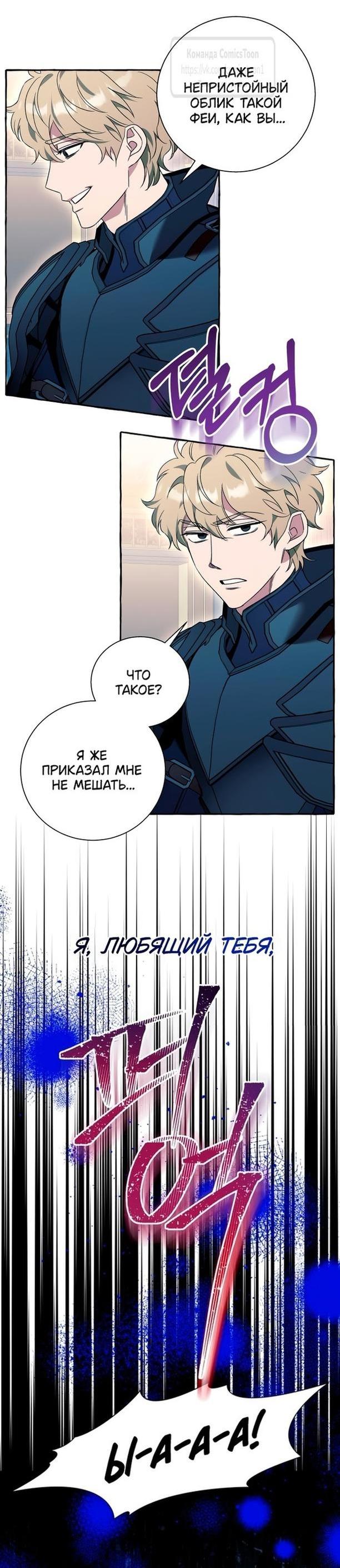 Манга Я думала, это обыкновенный исэкай - Глава 74 Страница 22