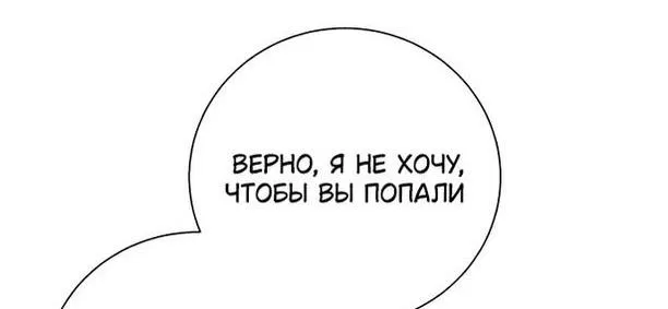 Манга Я думала, это обыкновенный исэкай - Глава 74 Страница 27