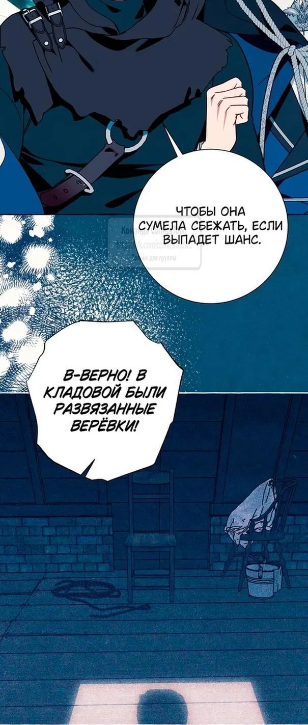 Манга Я думала, это обыкновенный исэкай - Глава 78 Страница 25