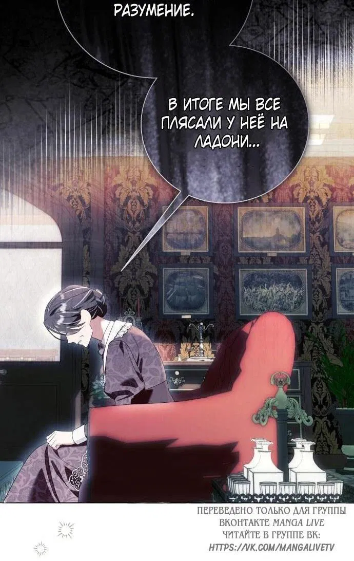 Манга Я думала, это обыкновенный исэкай - Глава 89 Страница 32