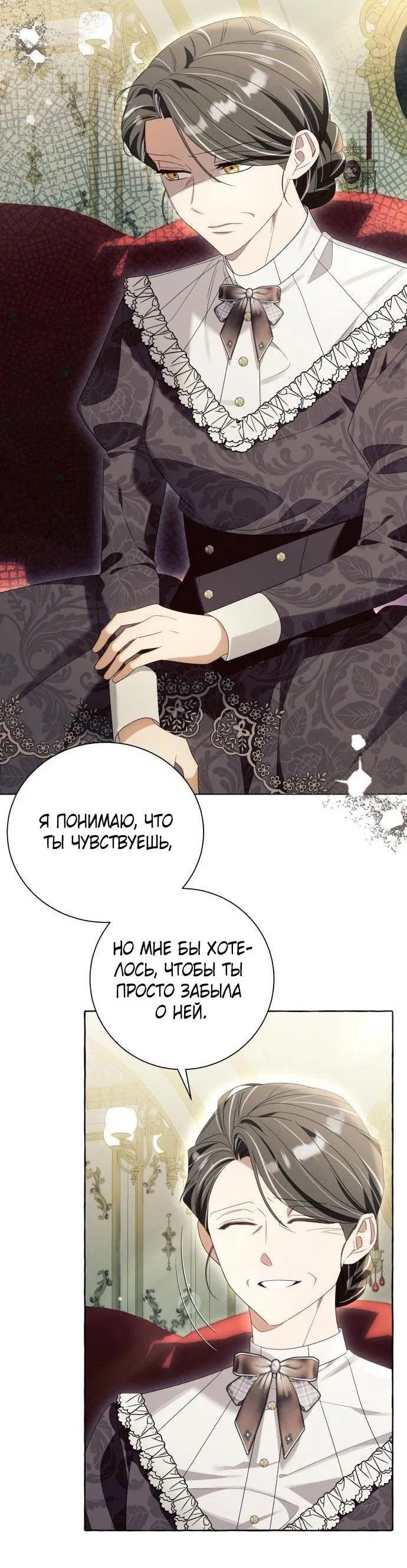 Манга Я думала, это обыкновенный исэкай - Глава 89 Страница 36