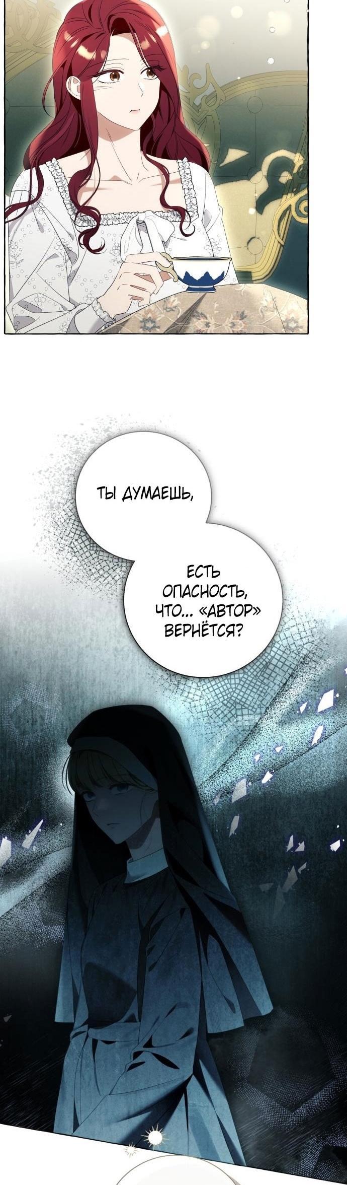 Манга Я думала, это обыкновенный исэкай - Глава 89 Страница 16