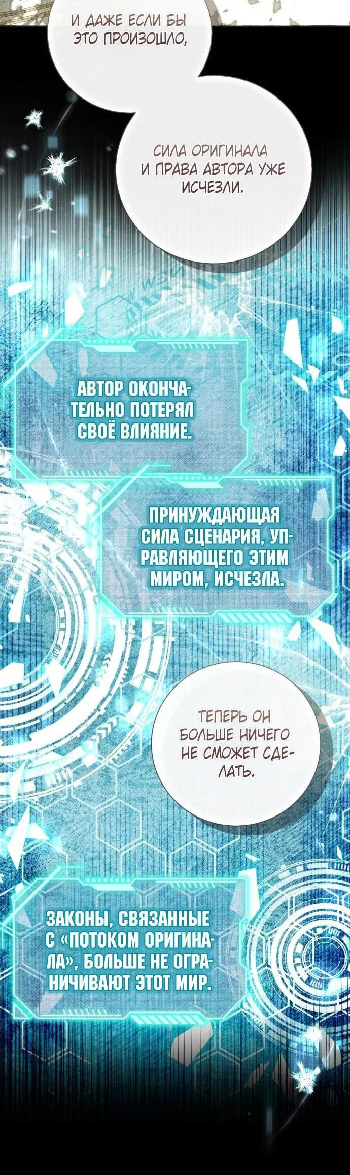 Манга Я думала, это обыкновенный исэкай - Глава 89 Страница 19